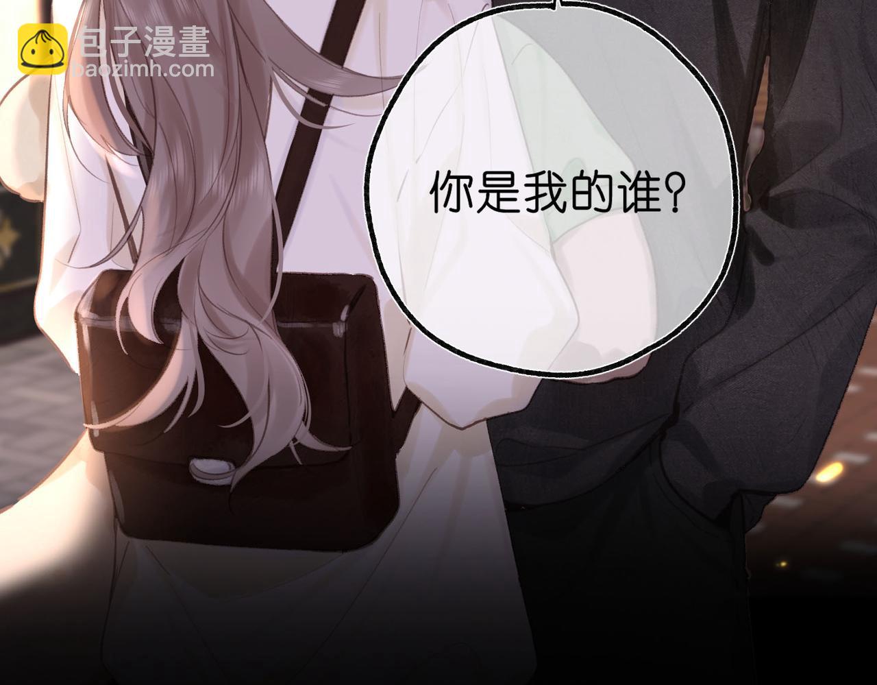🍵白日梦我 第56话 这是我的 第14页