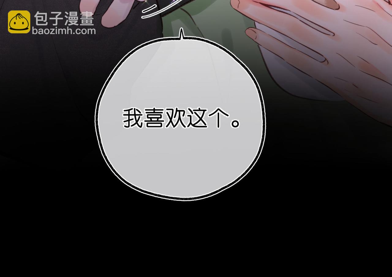 🍵白日梦我 第56话 这是我的 第29页
