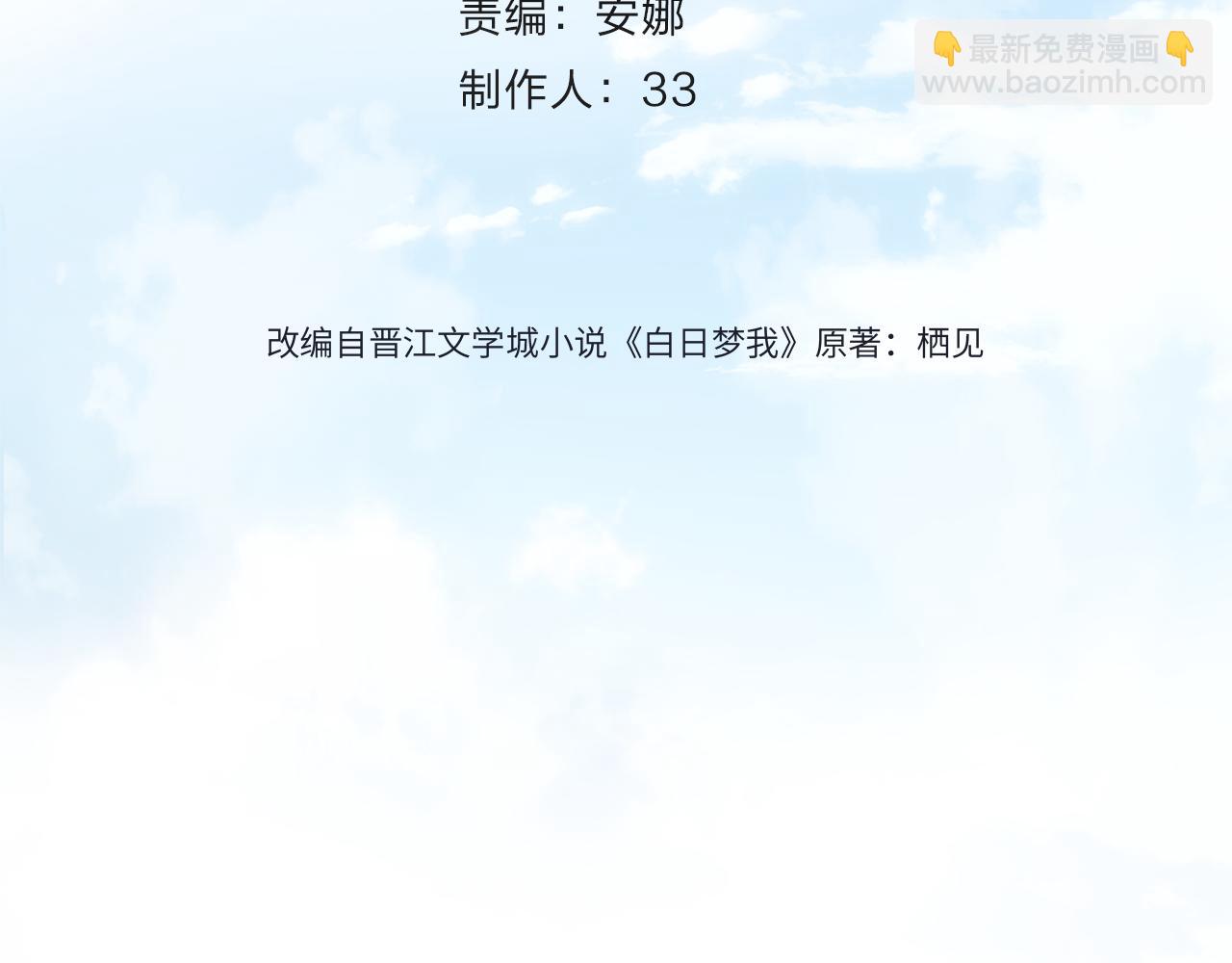 🍵白日梦我 第56话 这是我的 第33页
