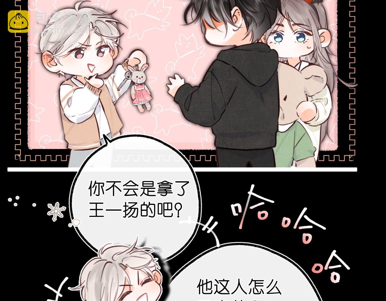 🍵白日梦我 第56话 这是我的 第43页