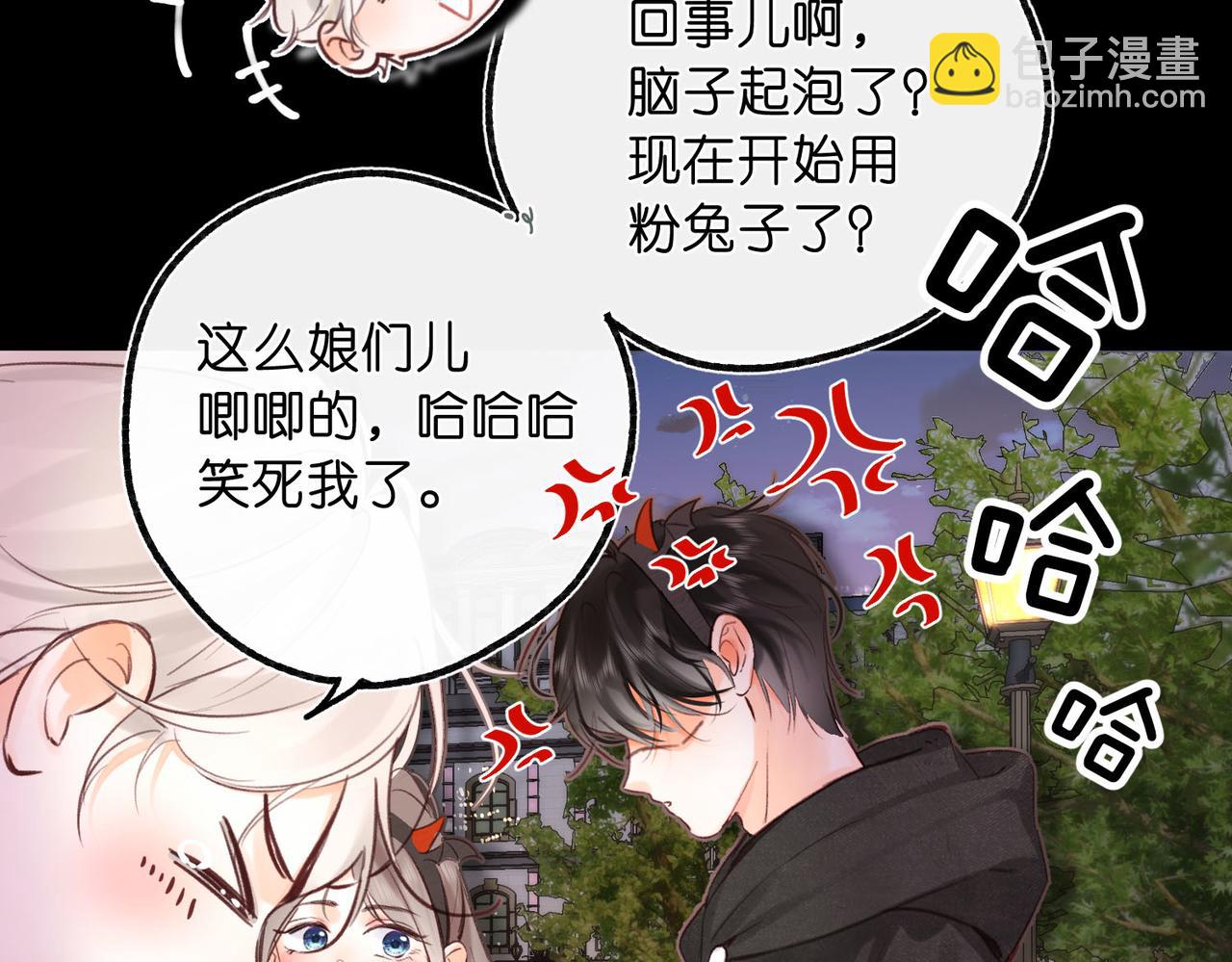 🍵白日梦我 第56话 这是我的 第44页