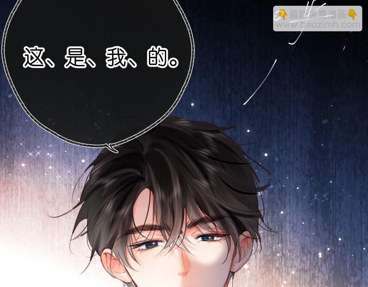 🍵白日梦我 第56话 这是我的 第49页