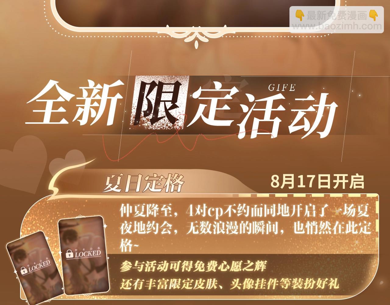 🍵白日梦我 特典祈愿·8月17日“揉碎盛夏”特别企划 夏日迷章 暧昧疯涨 第14页