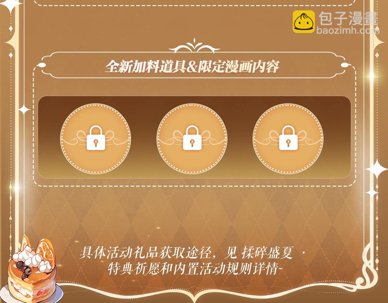 🍵白日梦我 特典祈愿·8月17日“揉碎盛夏”特别企划 夏日迷章 暧昧疯涨 第19页