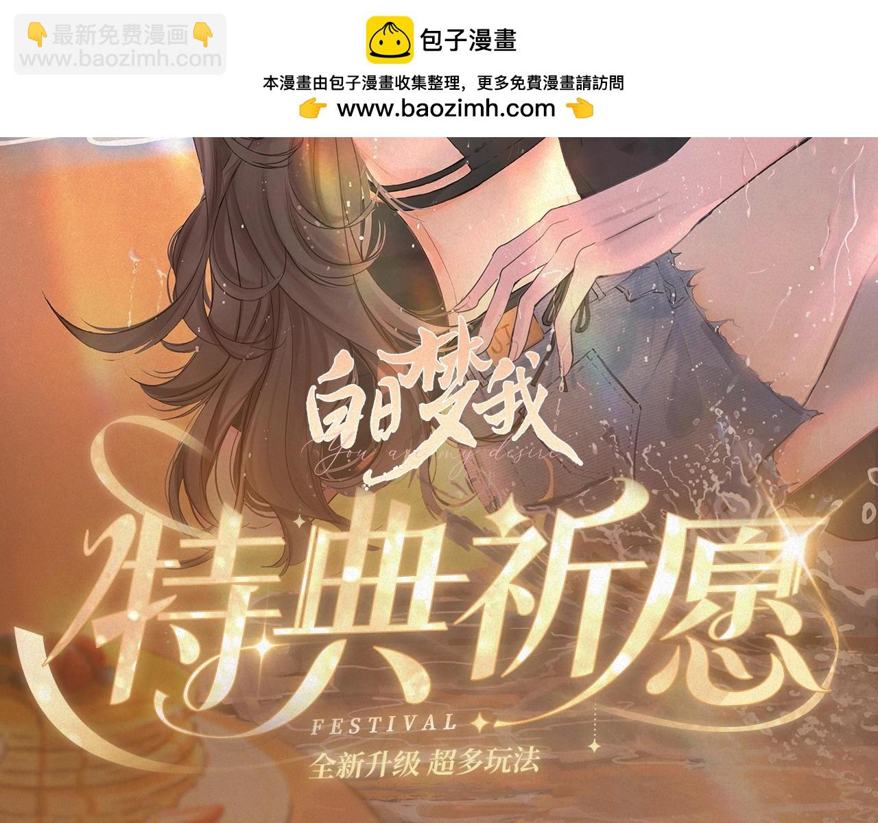 🍵白日梦我 特典祈愿·8月17日“揉碎盛夏”特别企划 夏日迷章 暧昧疯涨 第2页