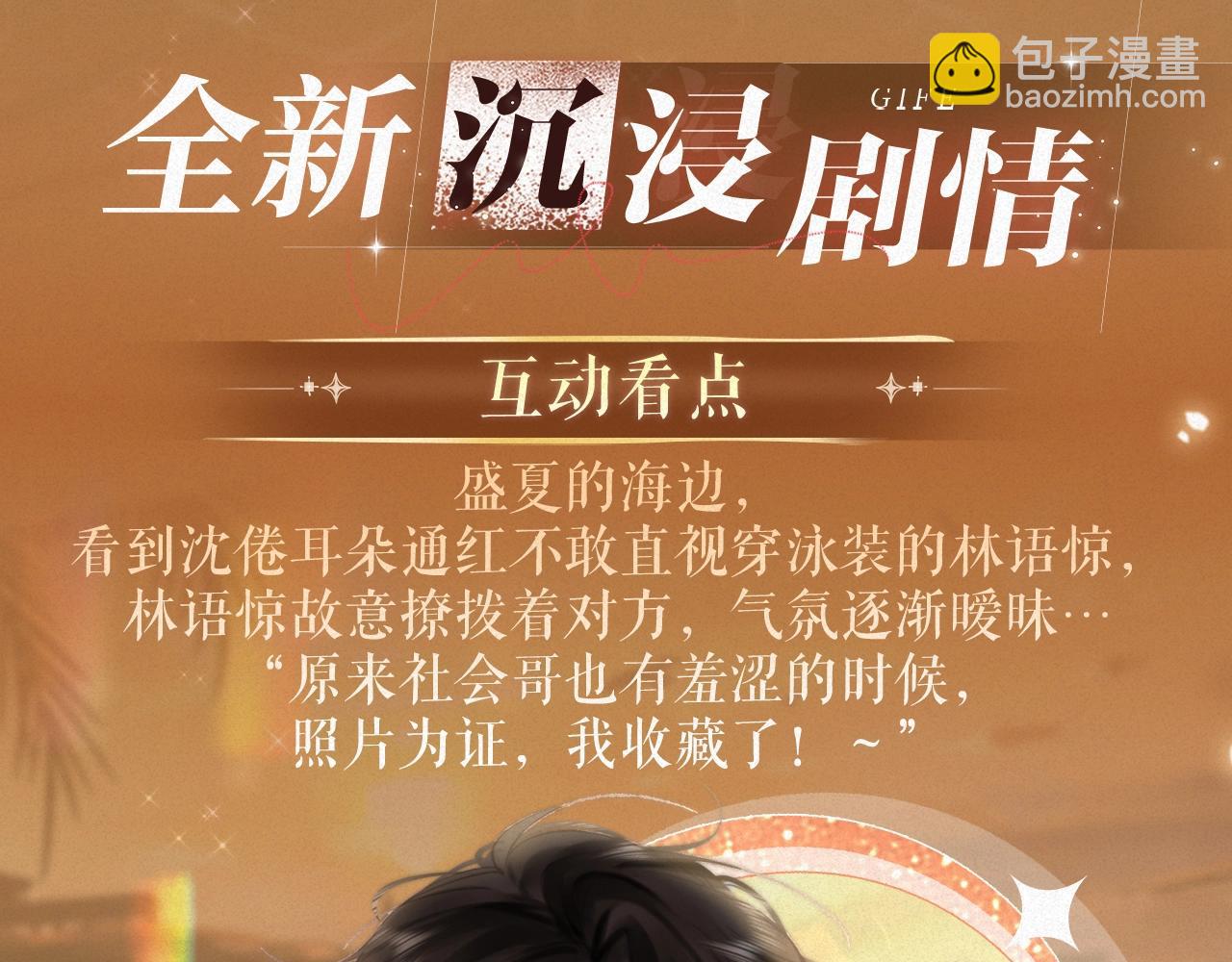 🍵白日梦我 特典祈愿·8月17日“揉碎盛夏”特别企划 夏日迷章 暧昧疯涨 第4页