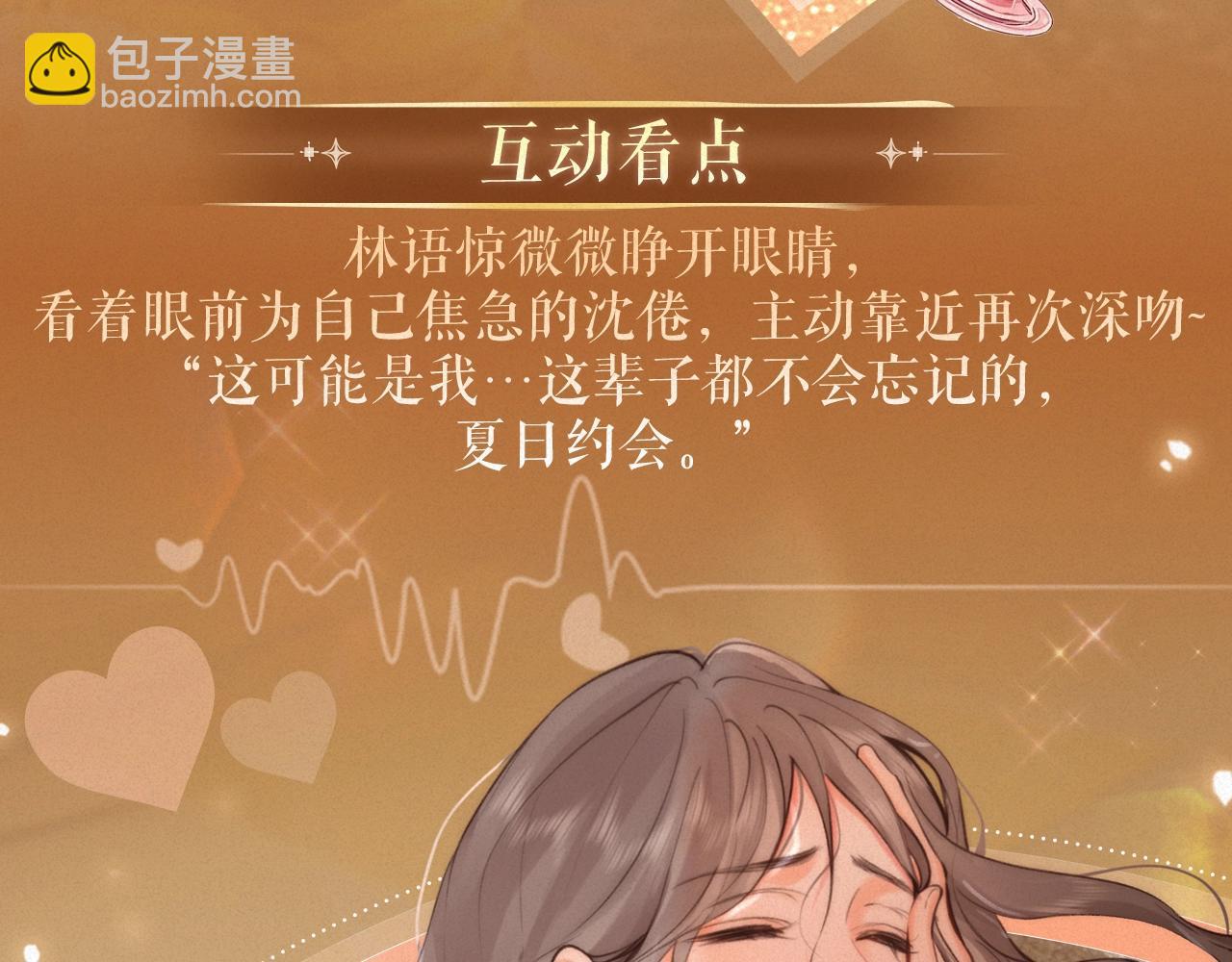 🍵白日梦我 特典祈愿·8月17日“揉碎盛夏”特别企划 夏日迷章 暧昧疯涨 第7页