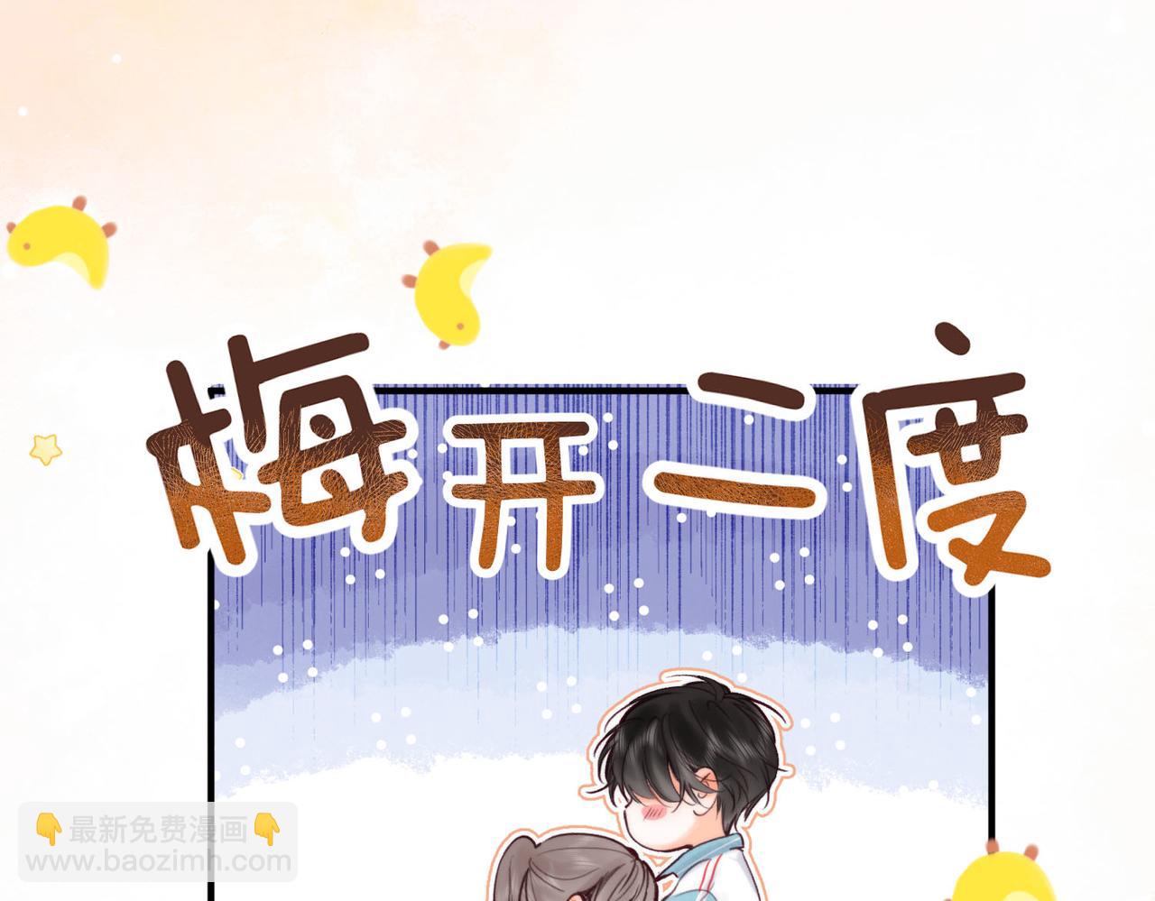 🍵白日梦我 第58话 关于…喜欢 第16页