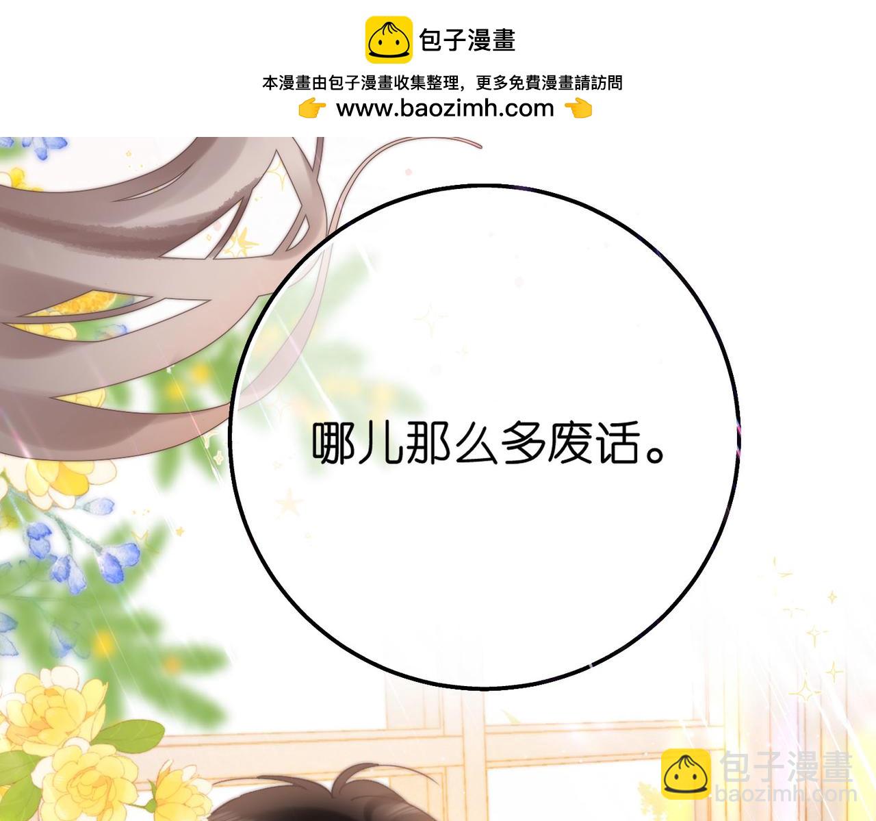 🍵白日梦我 第58话 关于…喜欢 第2页
