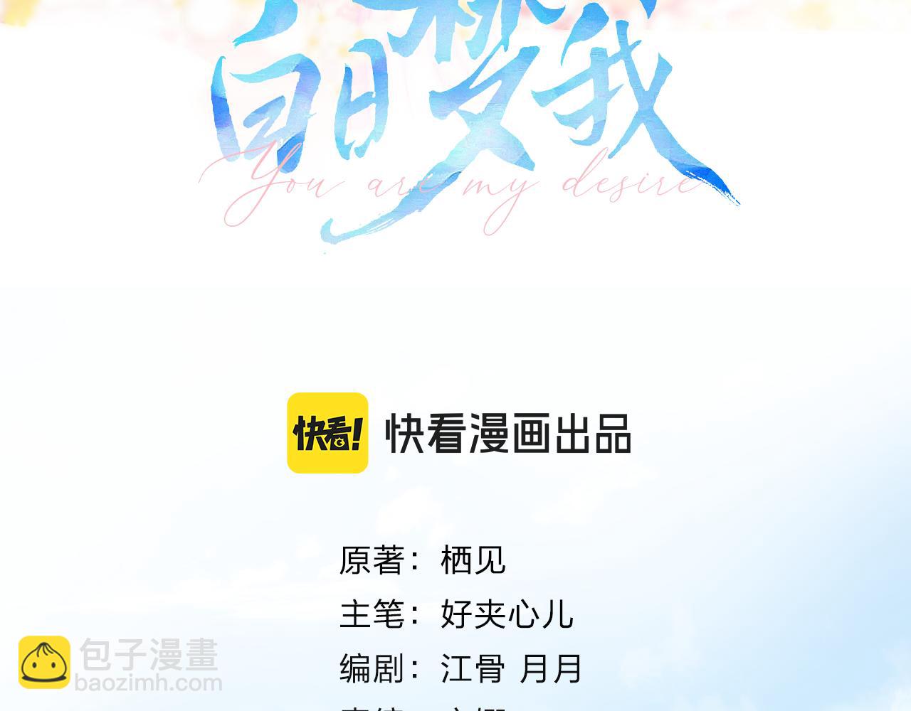 🍵白日梦我 第58话 关于…喜欢 第25页