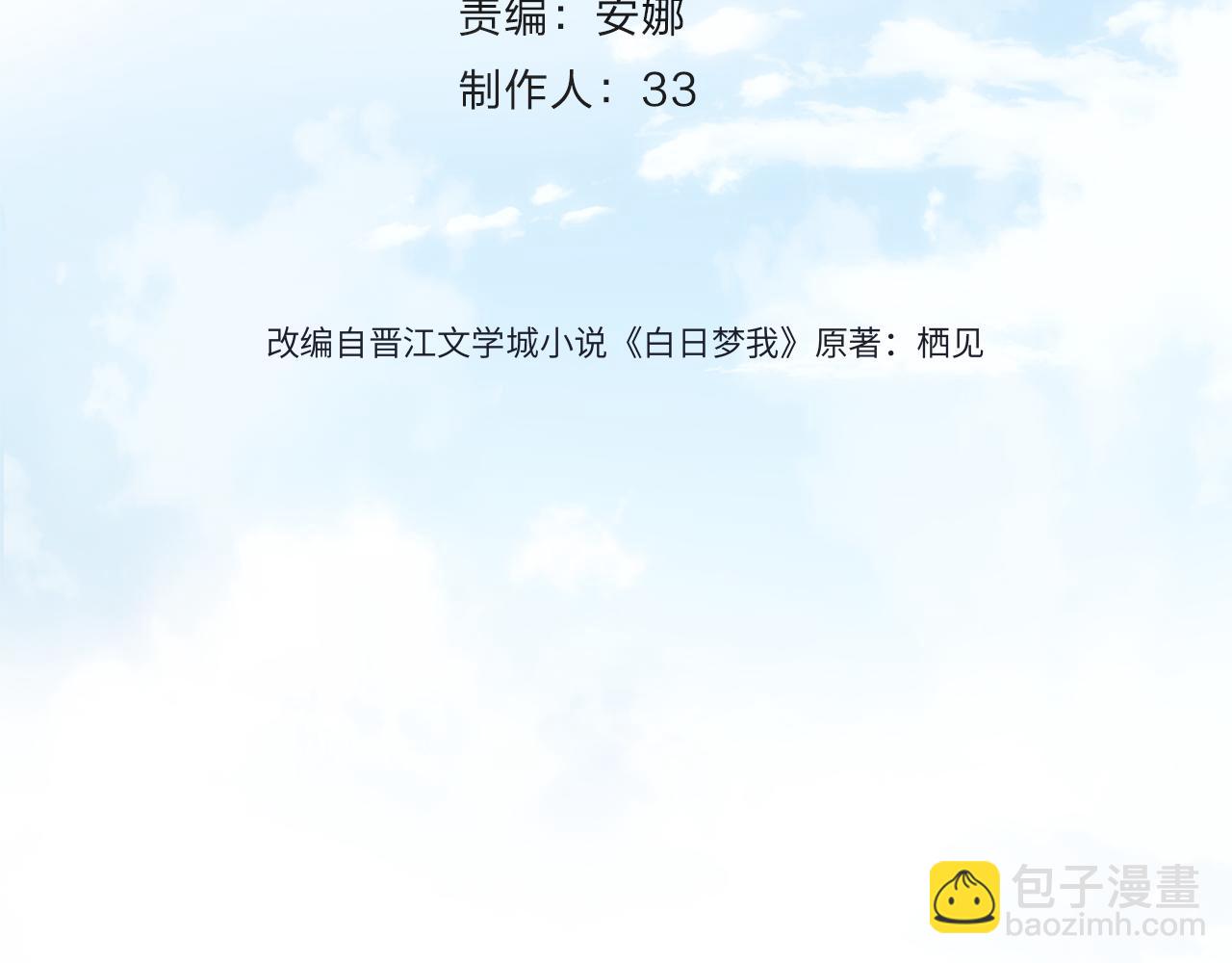 🍵白日梦我 第58话 关于…喜欢 第26页