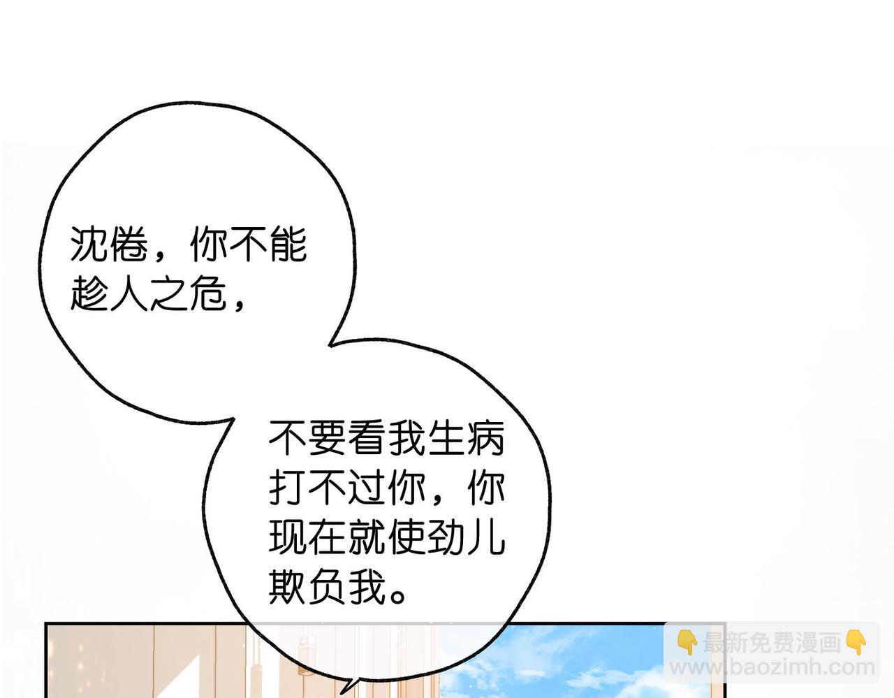 🍵白日梦我 第58话 关于…喜欢 第28页