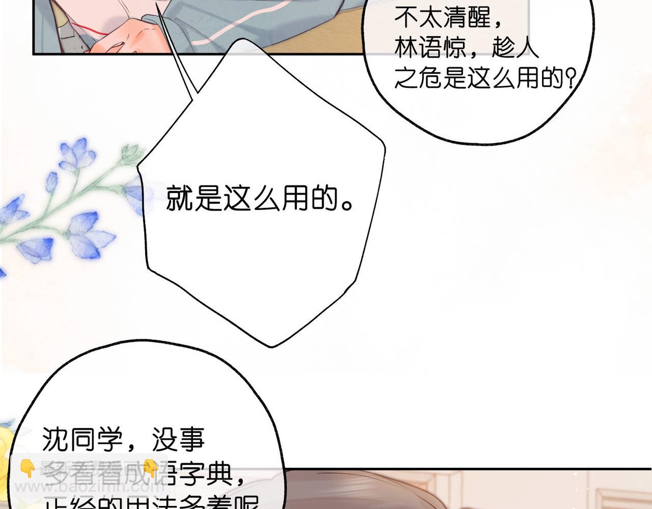🍵白日梦我 第58话 关于…喜欢 第30页