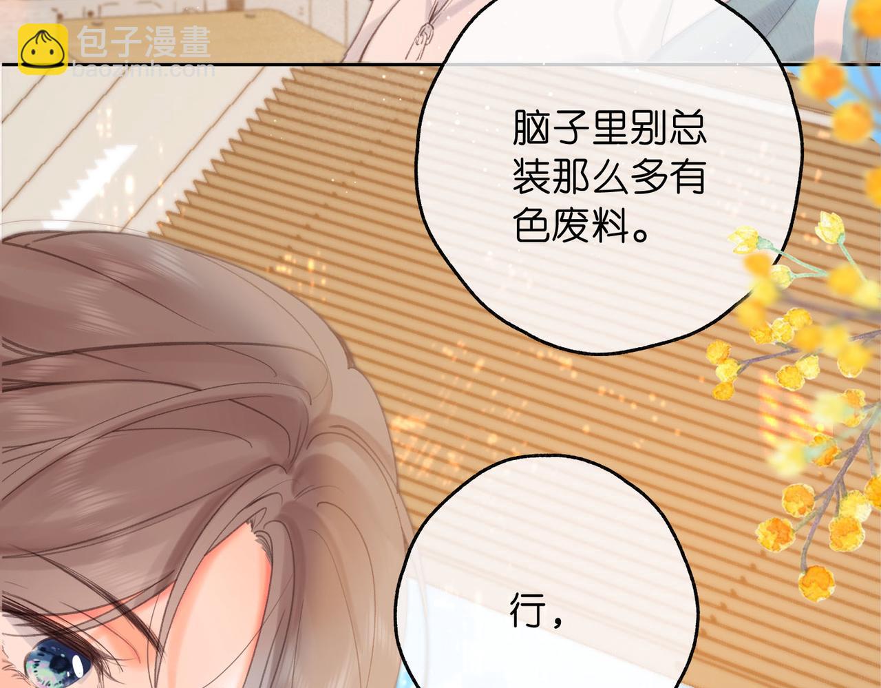 🍵白日梦我 第58话 关于…喜欢 第32页