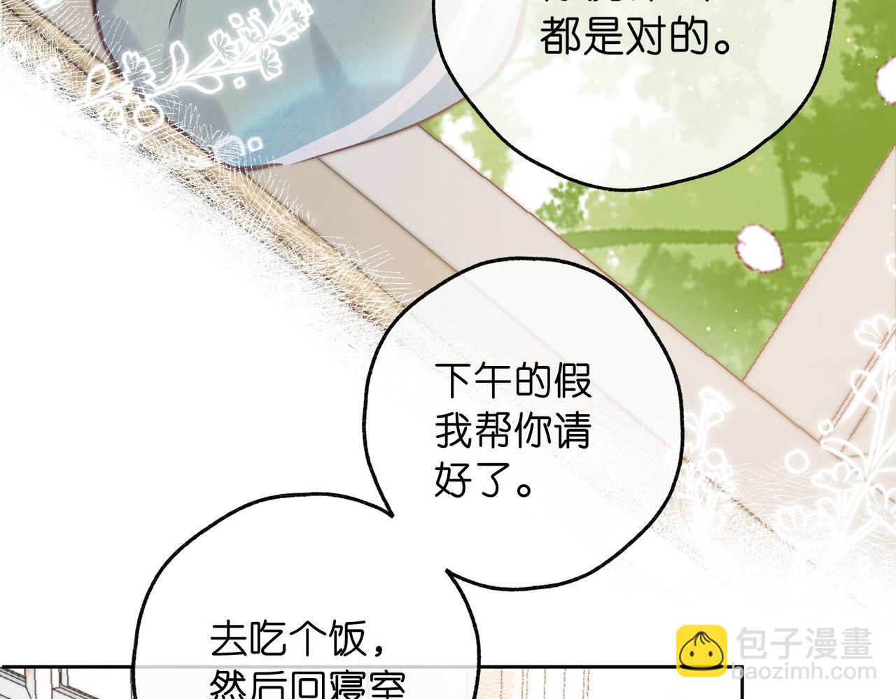 🍵白日梦我 第58话 关于…喜欢 第35页