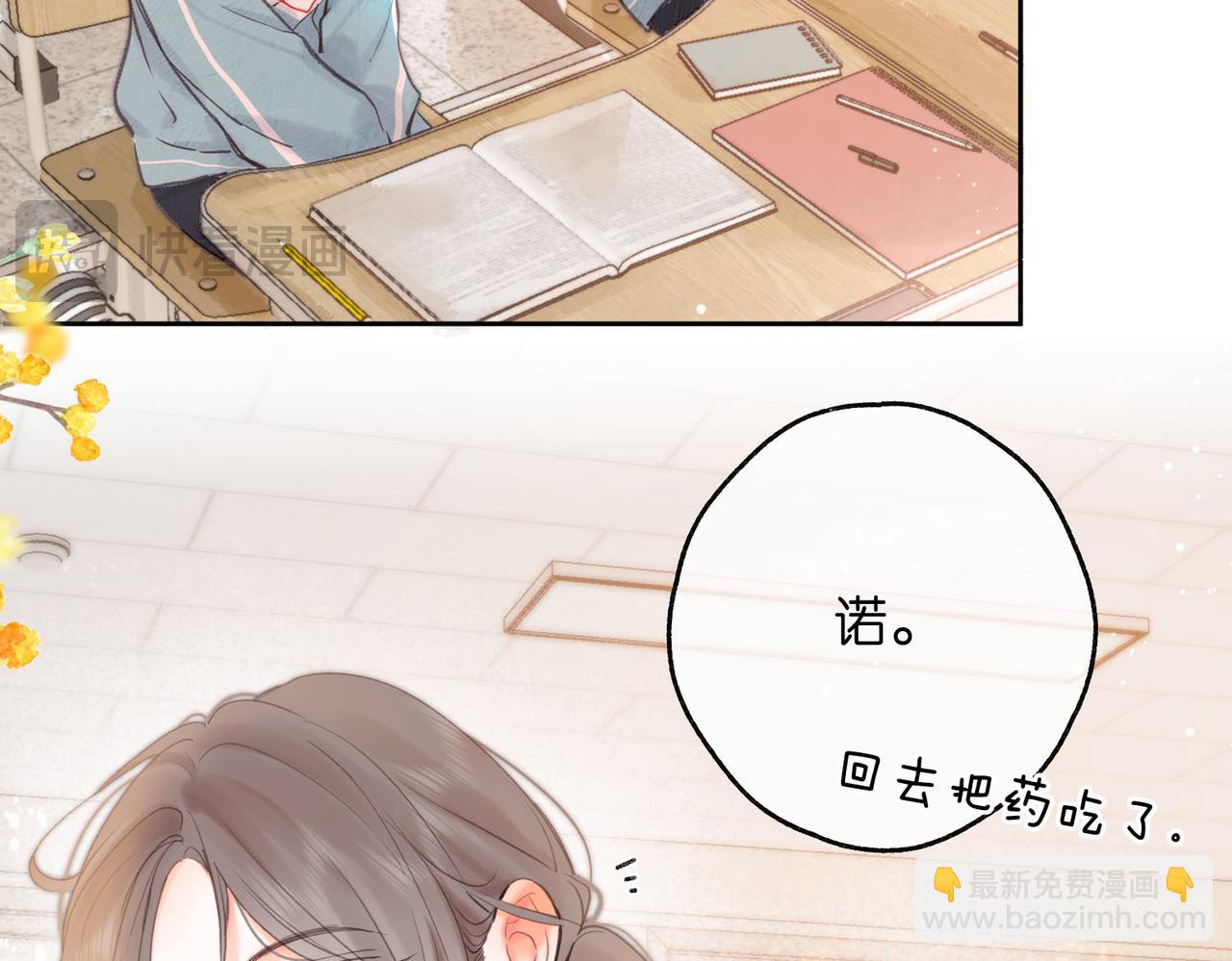 🍵白日梦我 第58话 关于…喜欢 第37页