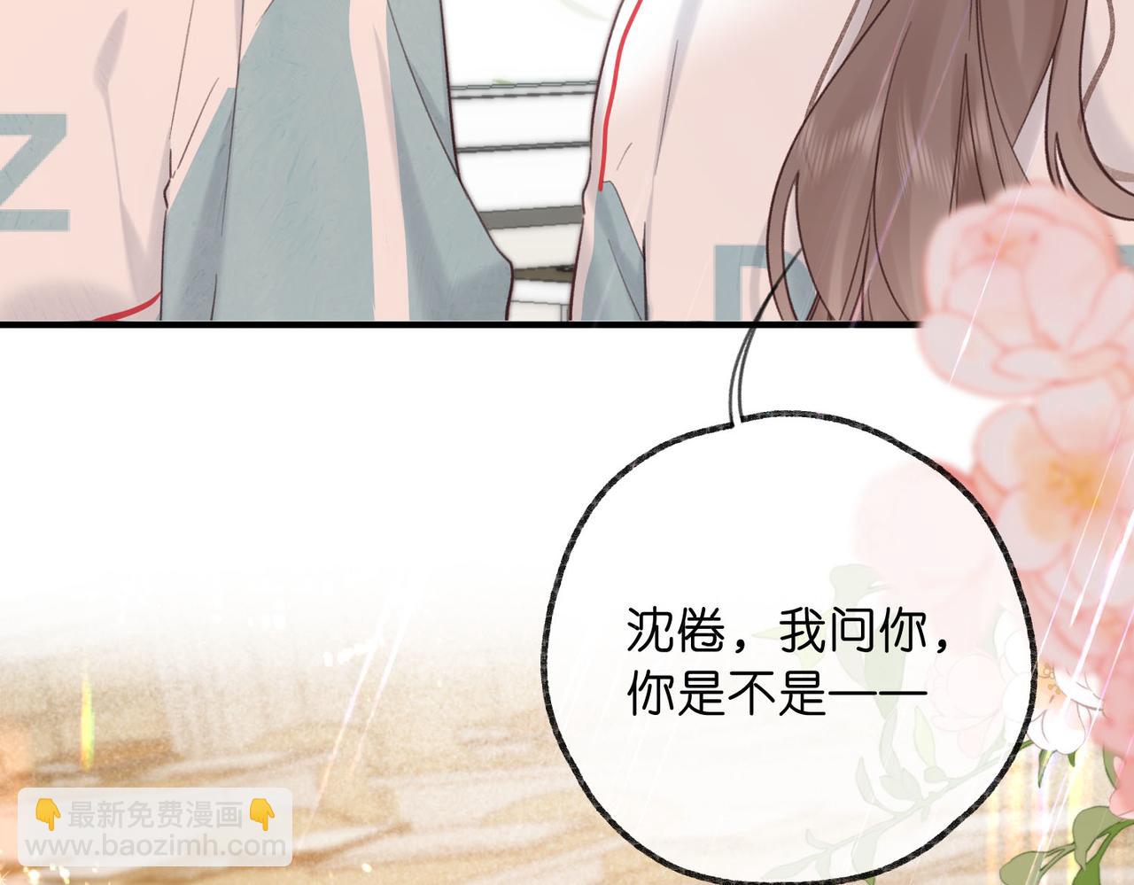 🍵白日梦我 第58话 关于…喜欢 第46页