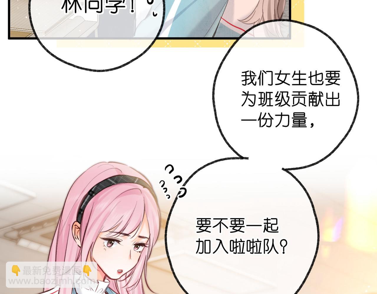 🍵白日梦我 第62话 穿给我看? 第29页