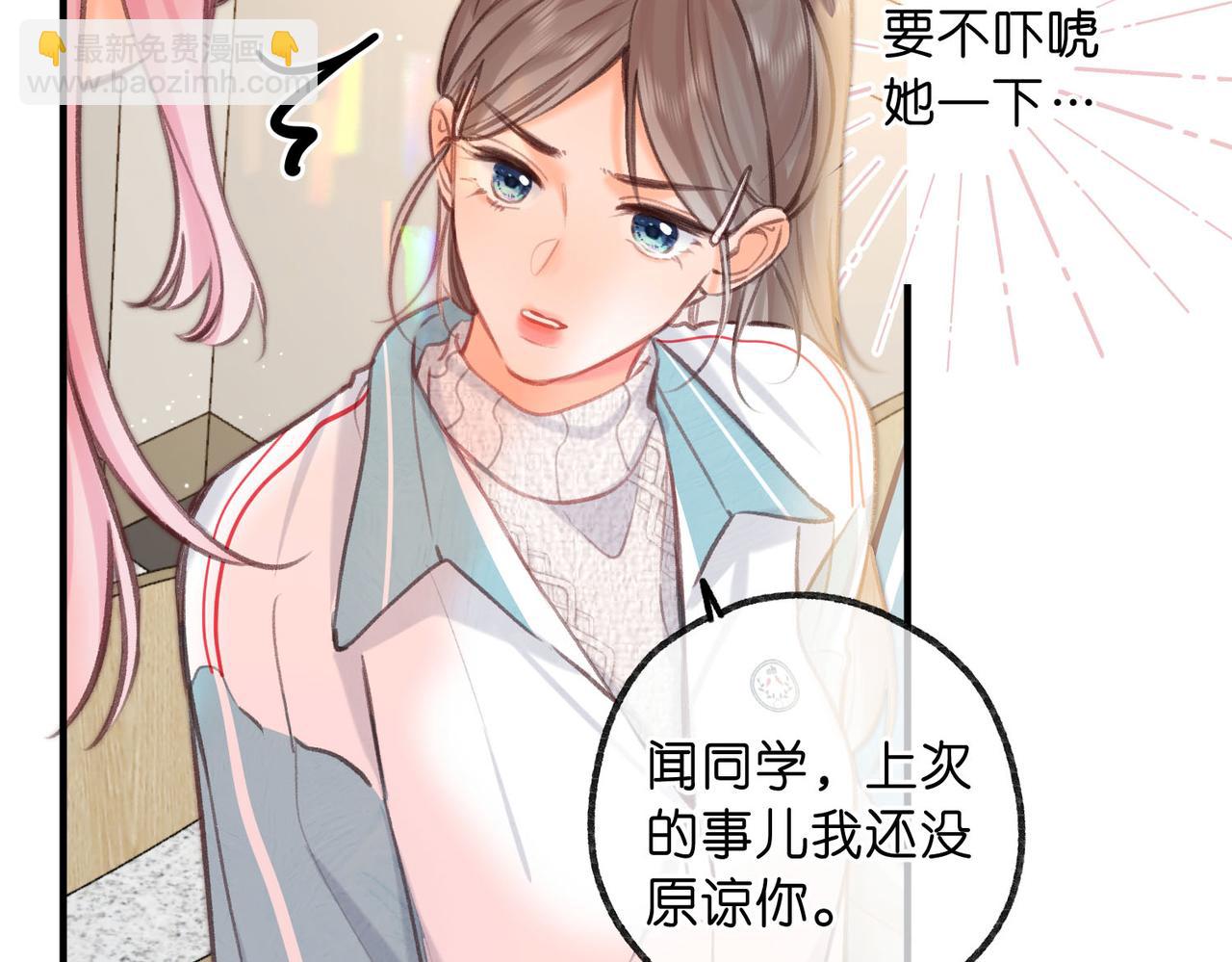 🍵白日梦我 第62话 穿给我看? 第35页