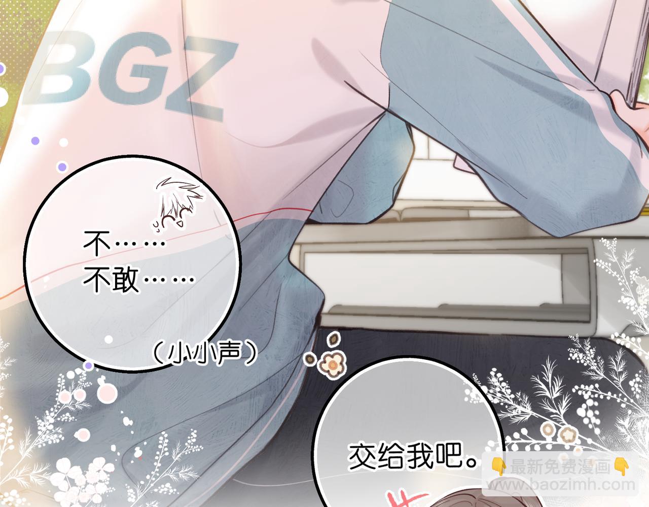🍵白日梦我 第62话 女朋友？ 第18页