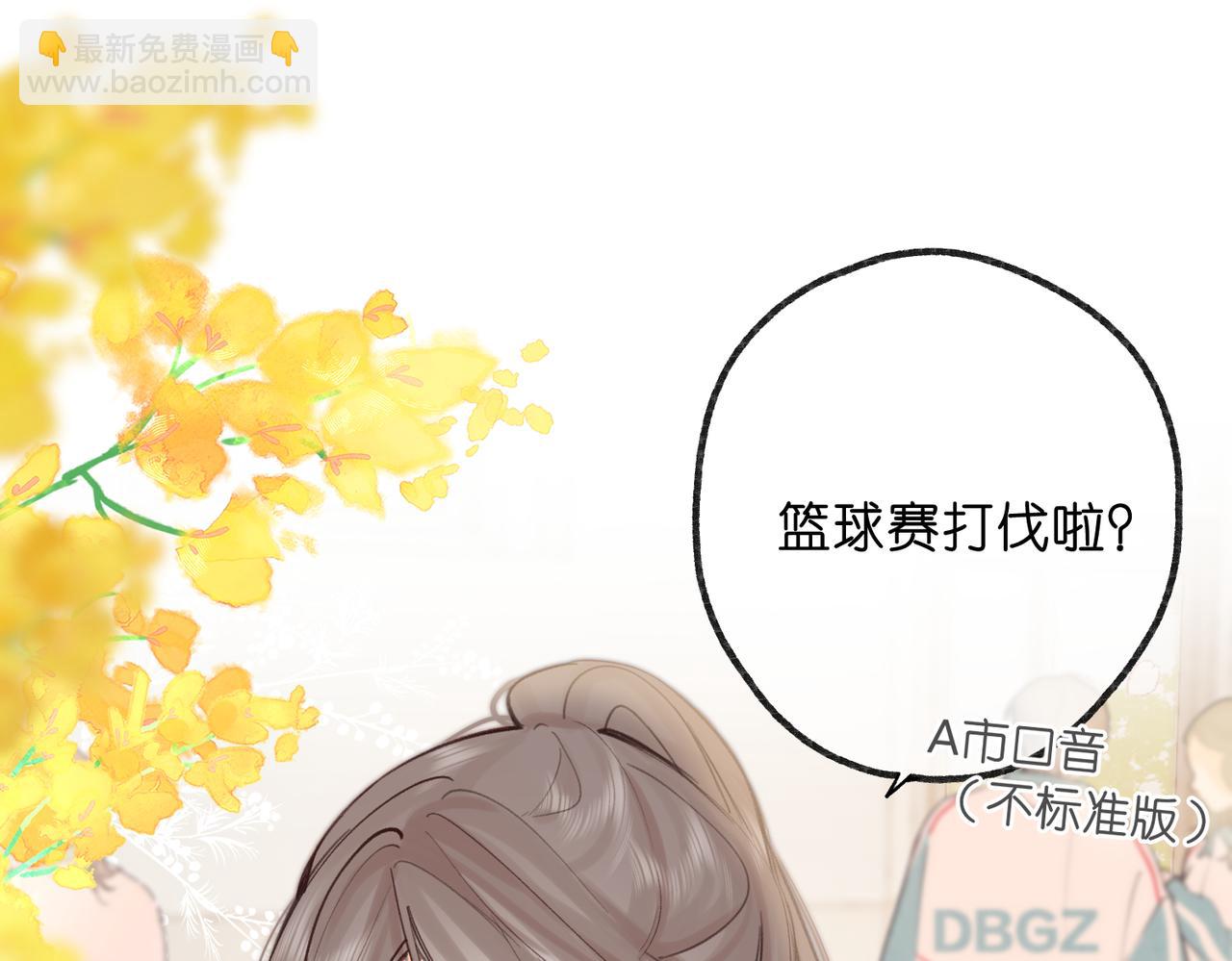 🍵白日梦我 第62话 女朋友？ 第21页