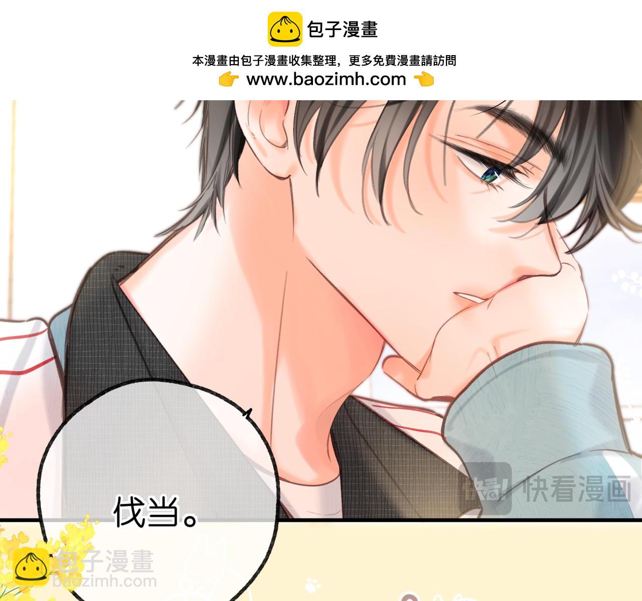 🍵白日梦我 第62话 女朋友？ 第24页
