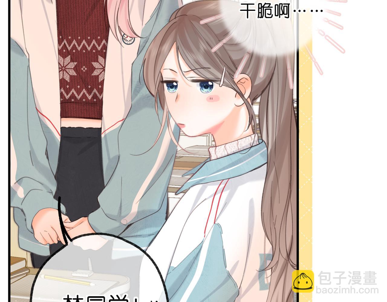 🍵白日梦我 第62话 女朋友？ 第28页