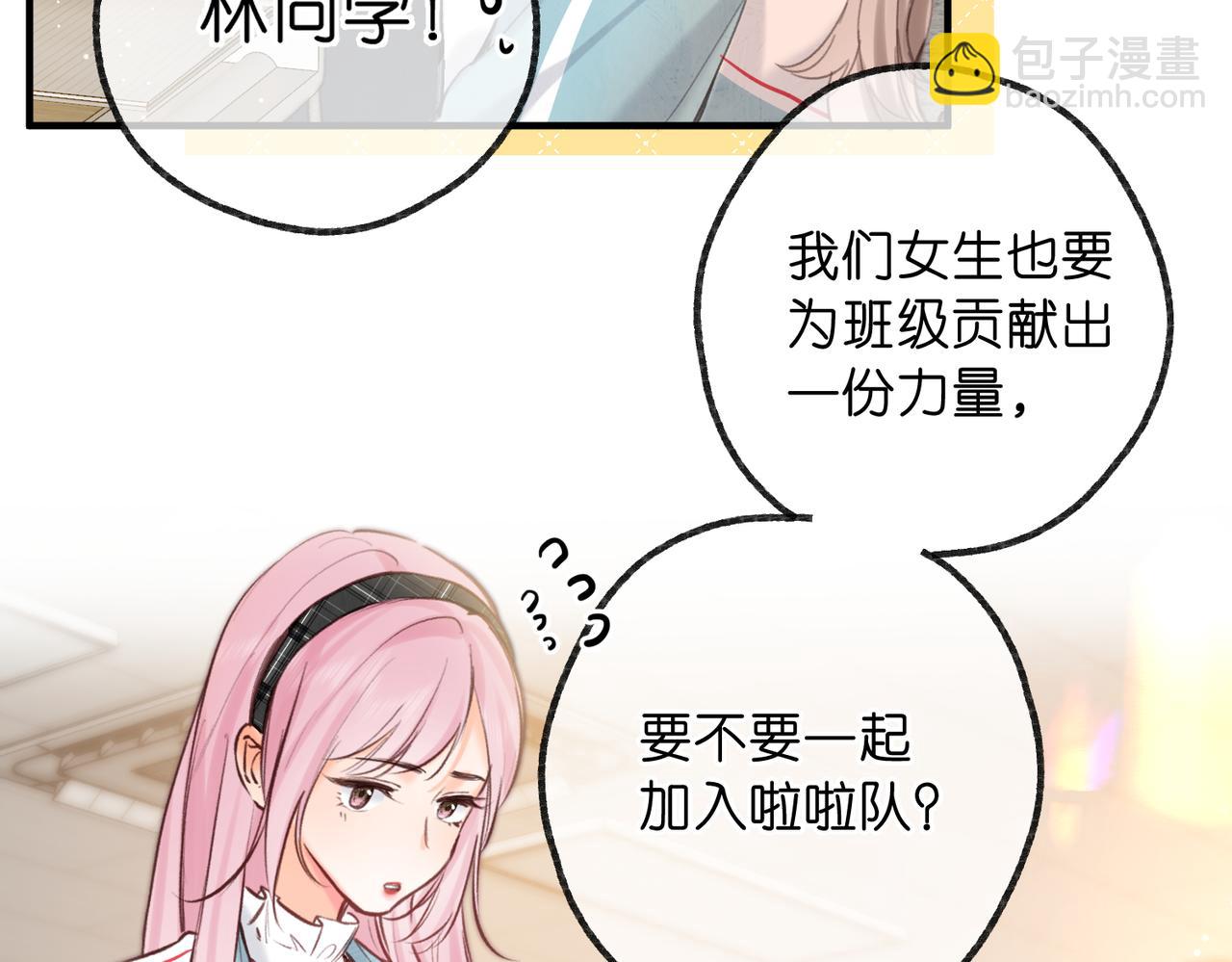 🍵白日梦我 第62话 女朋友？ 第29页