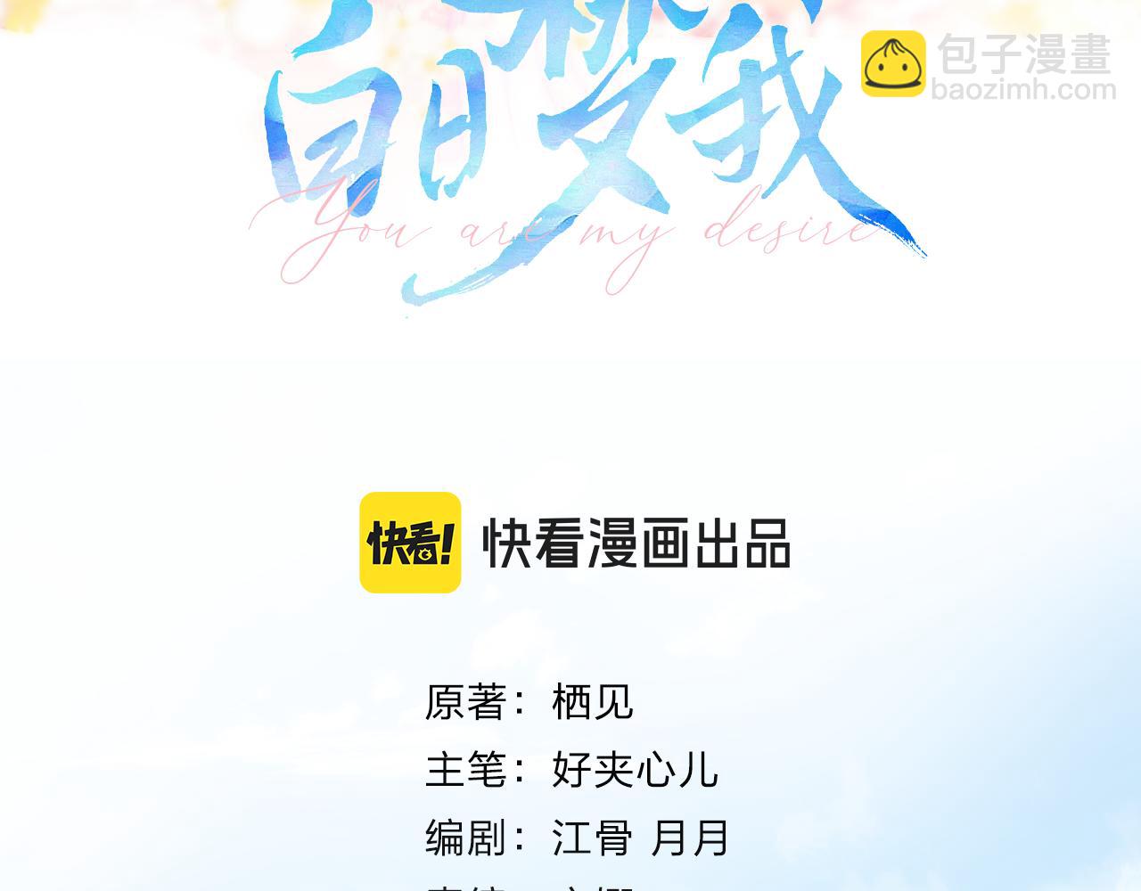 🍵白日梦我 第62话 女朋友？ 第3页