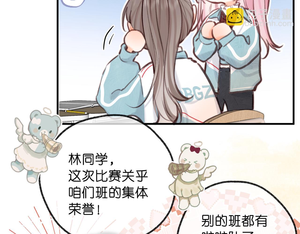 🍵白日梦我 第62话 女朋友？ 第32页