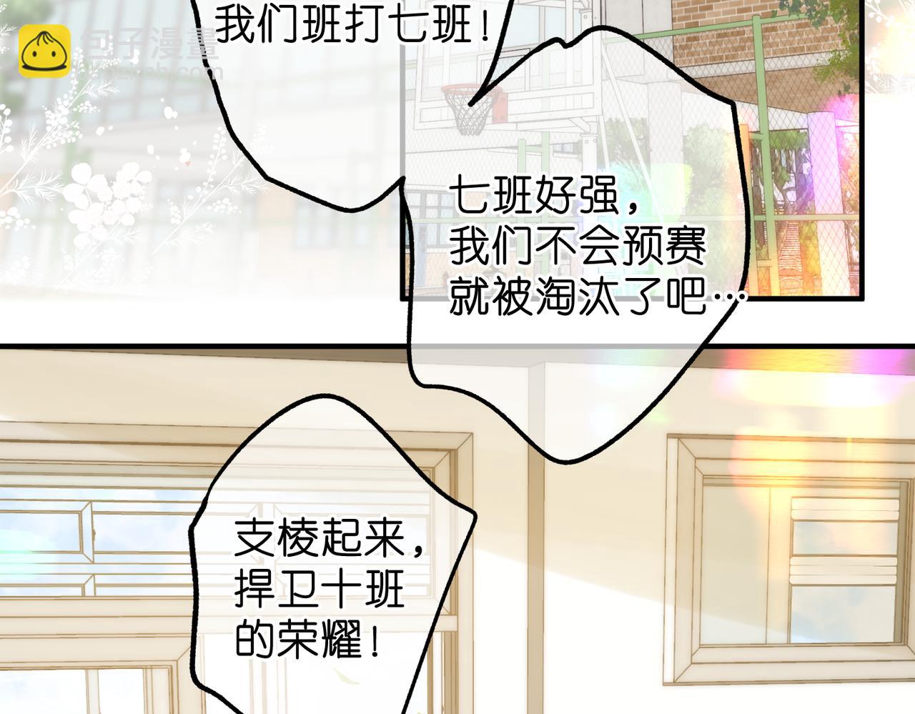 🍵白日梦我 第62话 女朋友？ 第8页