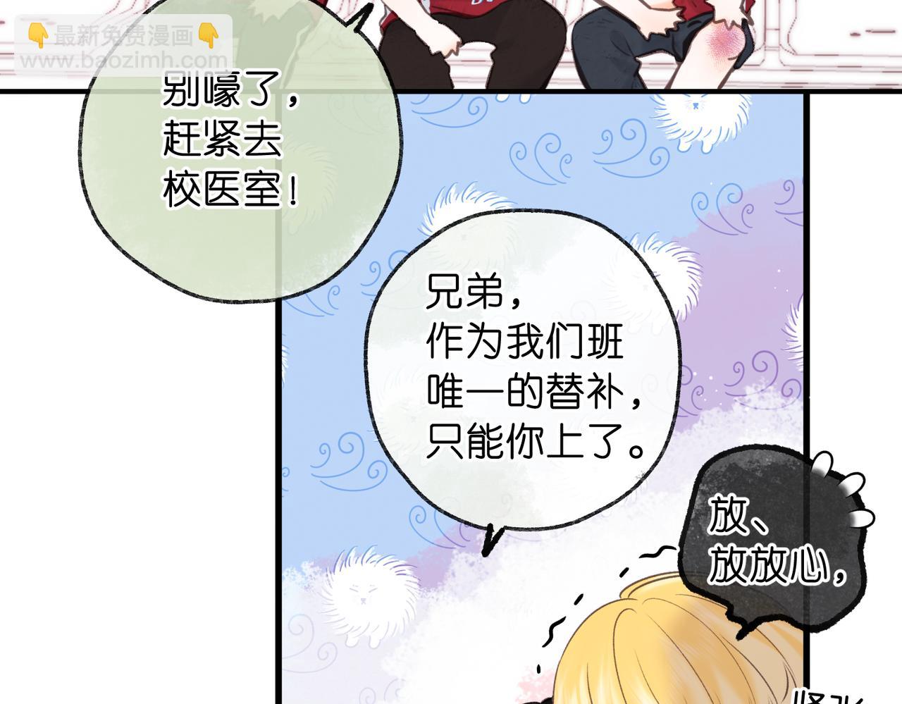 🍵白日梦我 第66话  女生也可以打篮球！ 第35页