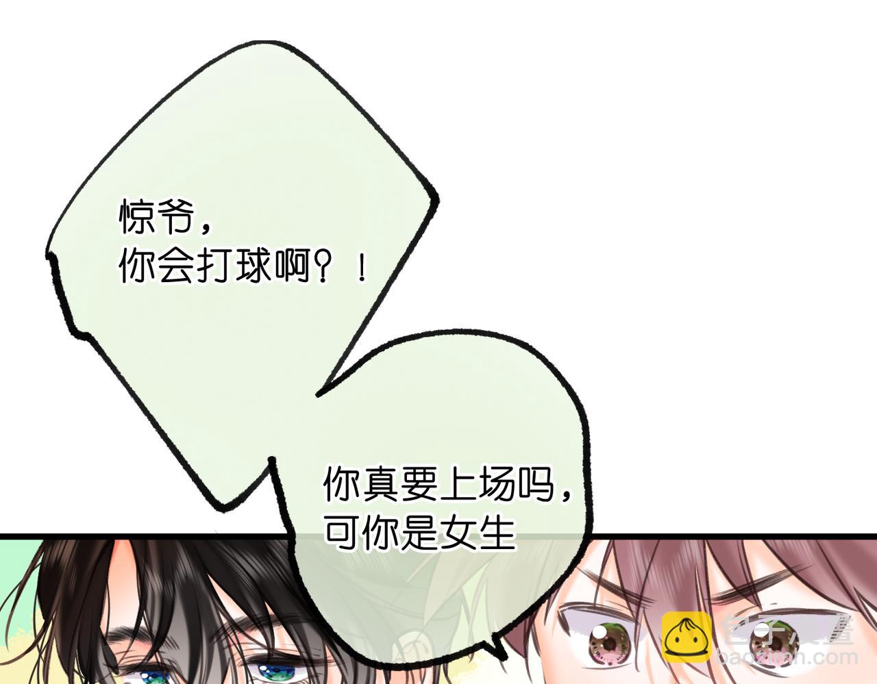 🍵白日梦我 第66话  女生也可以打篮球！ 第42页