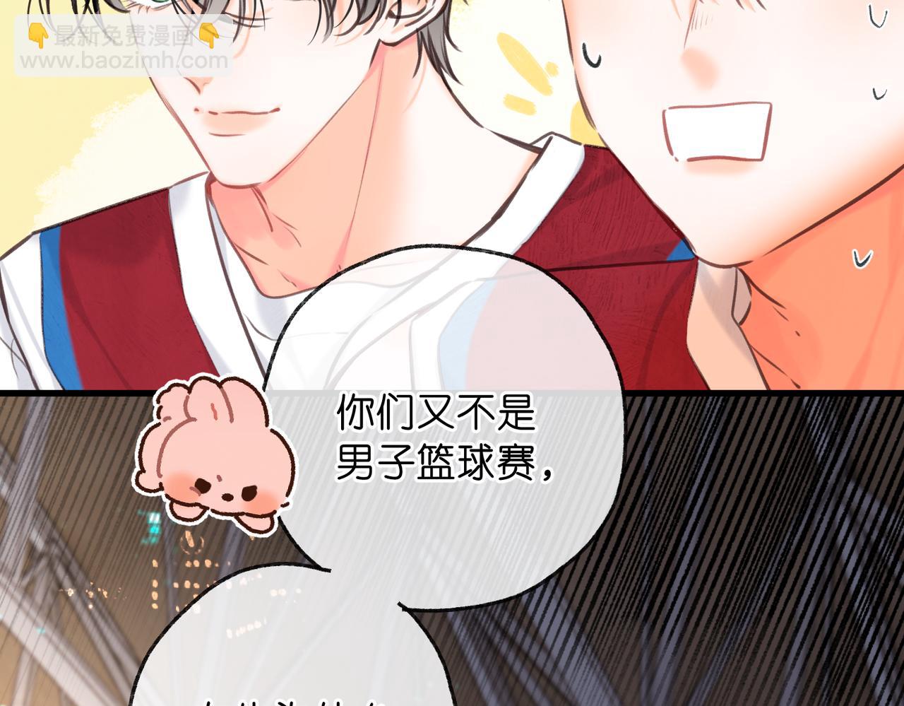 🍵白日梦我 第66话  女生也可以打篮球！ 第43页