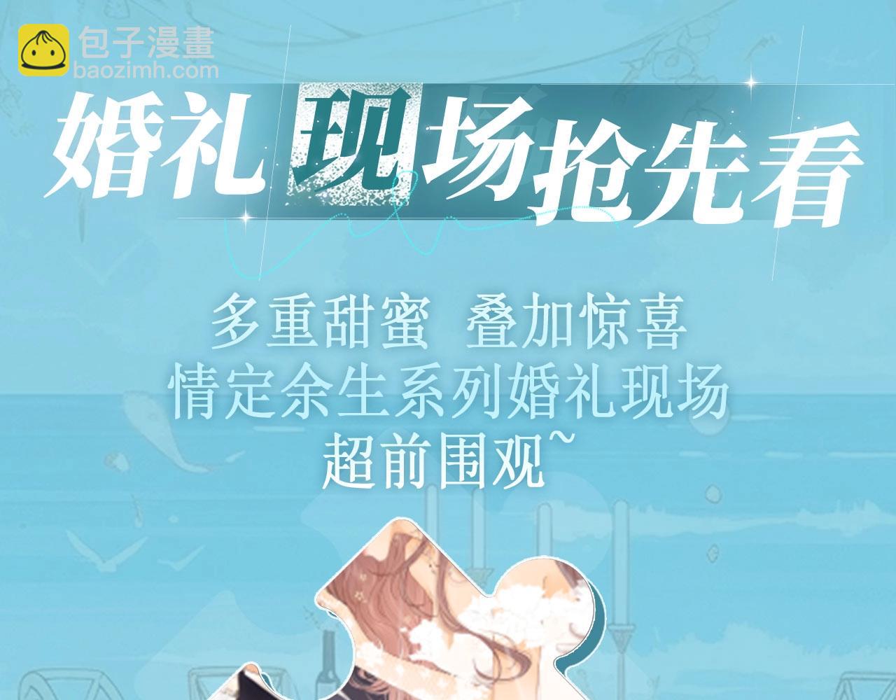 🍵白日梦我 特典公开：白日梦我 以爱之名 余生为期 第11页