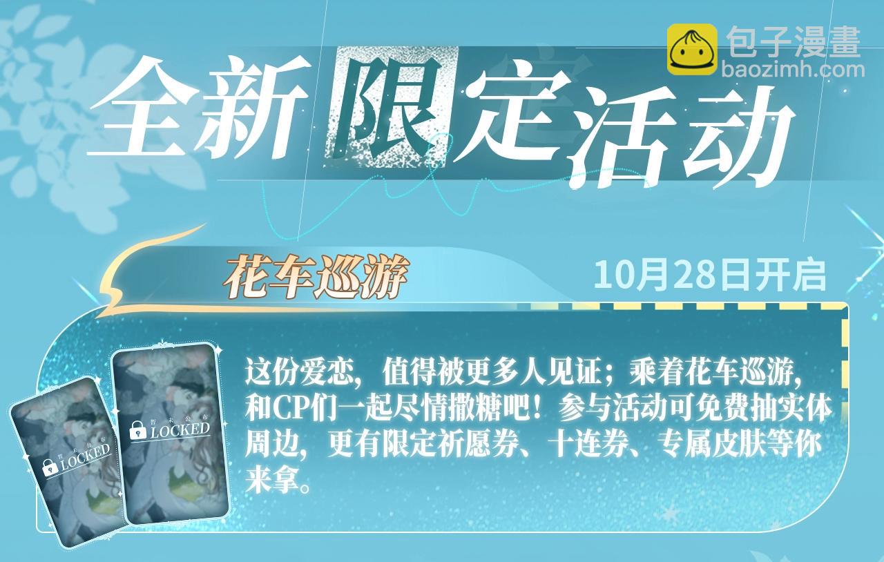 🍵白日梦我 特典公开：白日梦我 以爱之名 余生为期 第18页