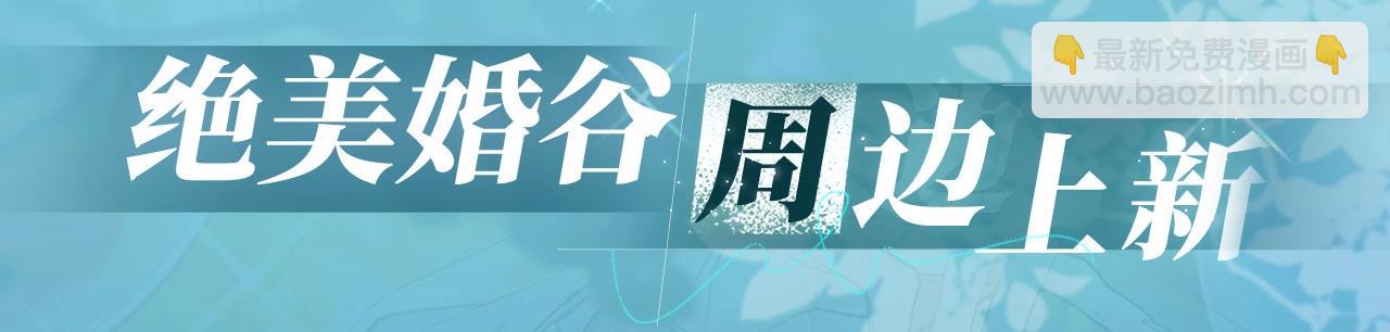 🍵白日梦我 特典公开：白日梦我 以爱之名 余生为期 第19页