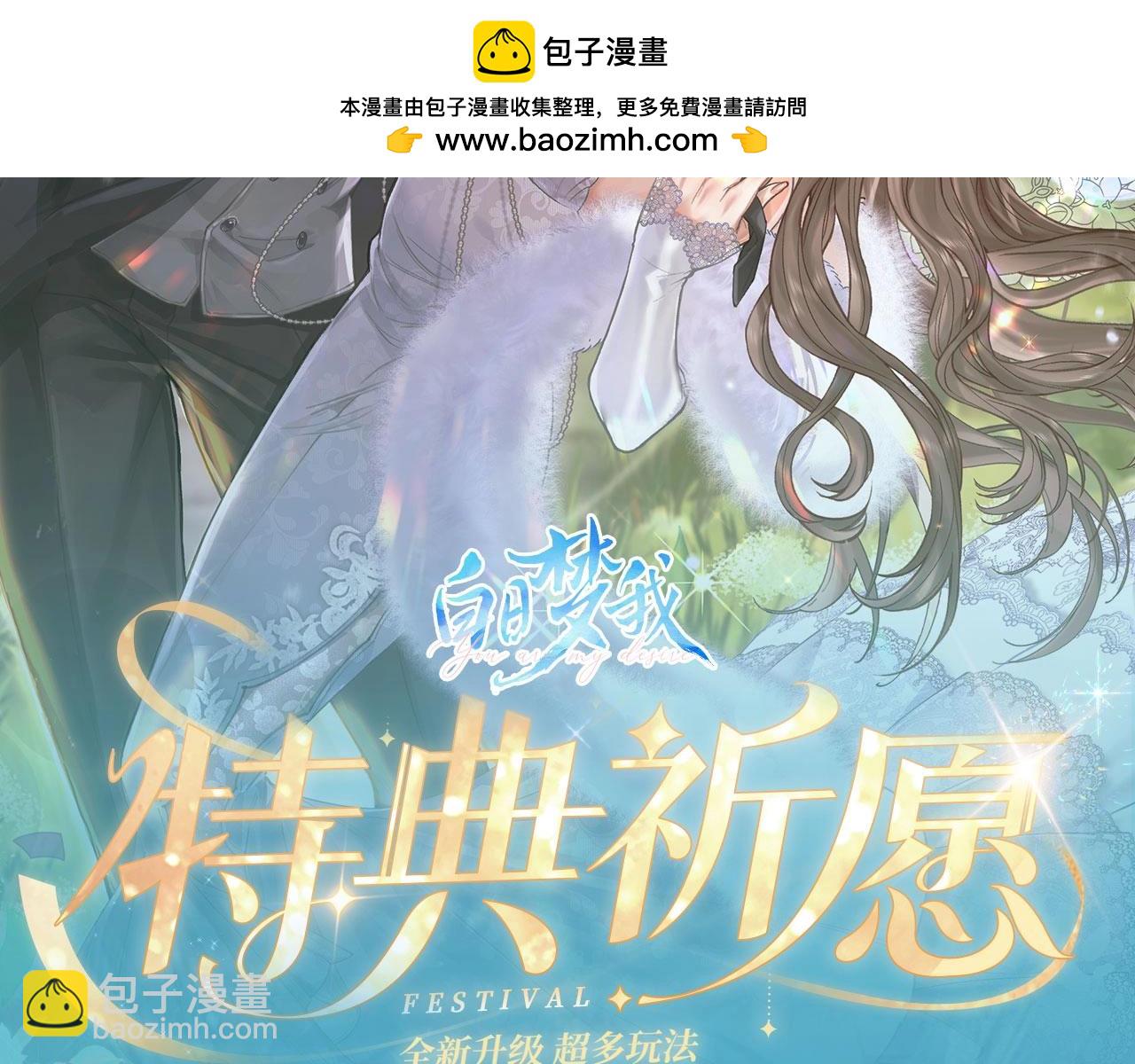 🍵白日梦我 特典公开：白日梦我 以爱之名 余生为期 第2页