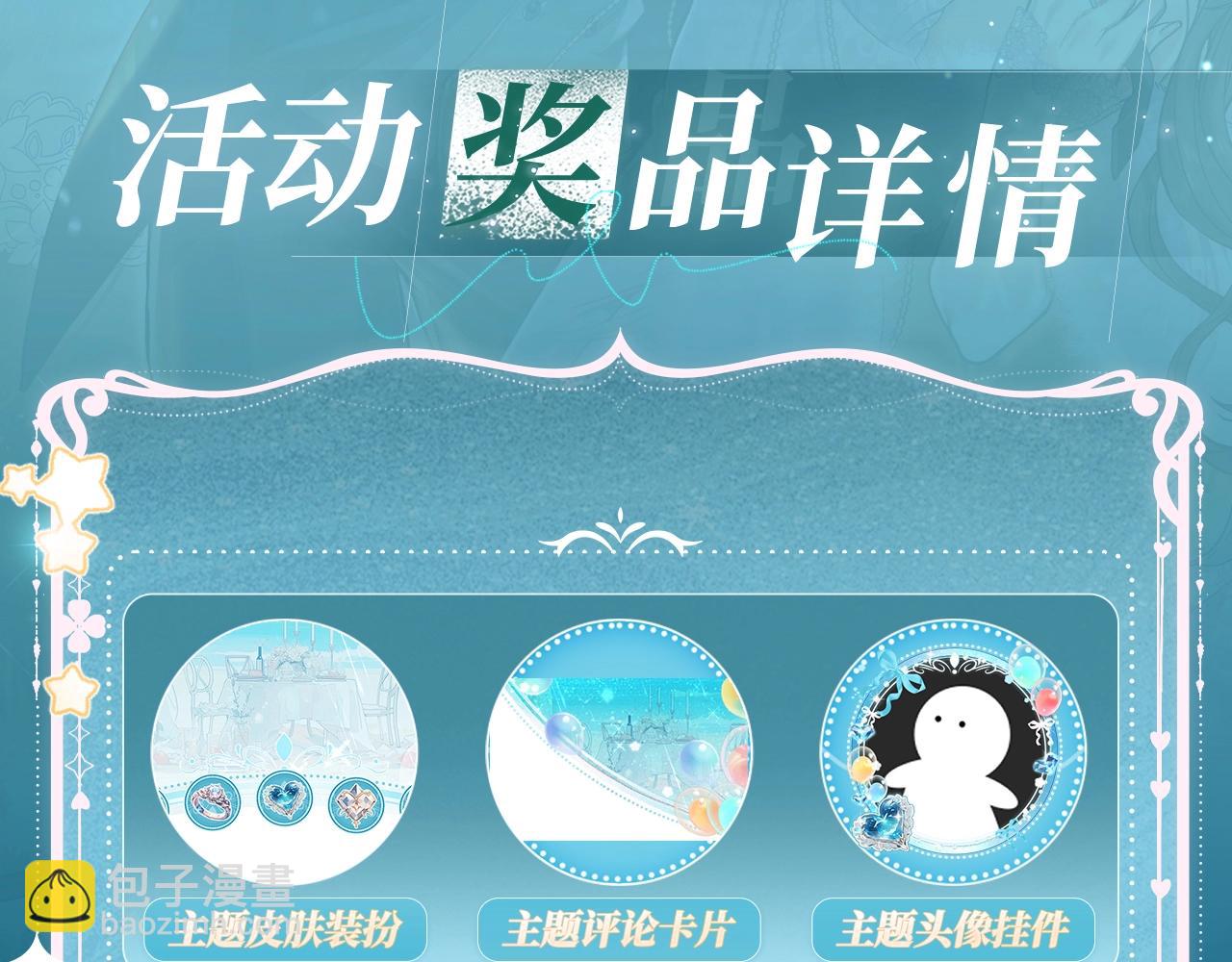 🍵白日梦我 特典公开：白日梦我 以爱之名 余生为期 第21页
