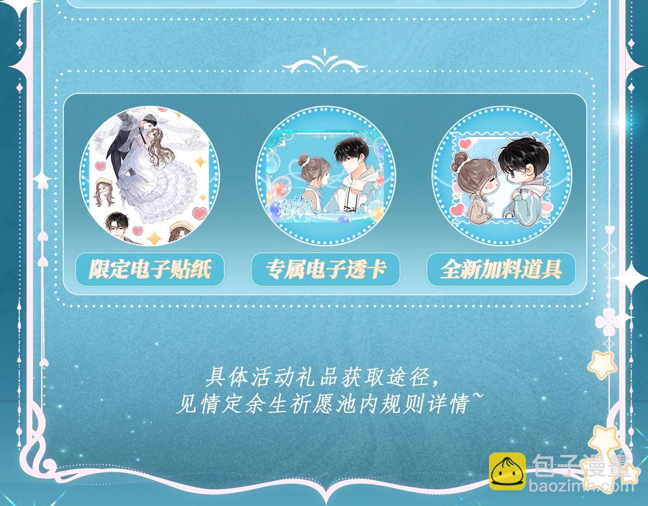 🍵白日梦我 特典公开：白日梦我 以爱之名 余生为期 第22页