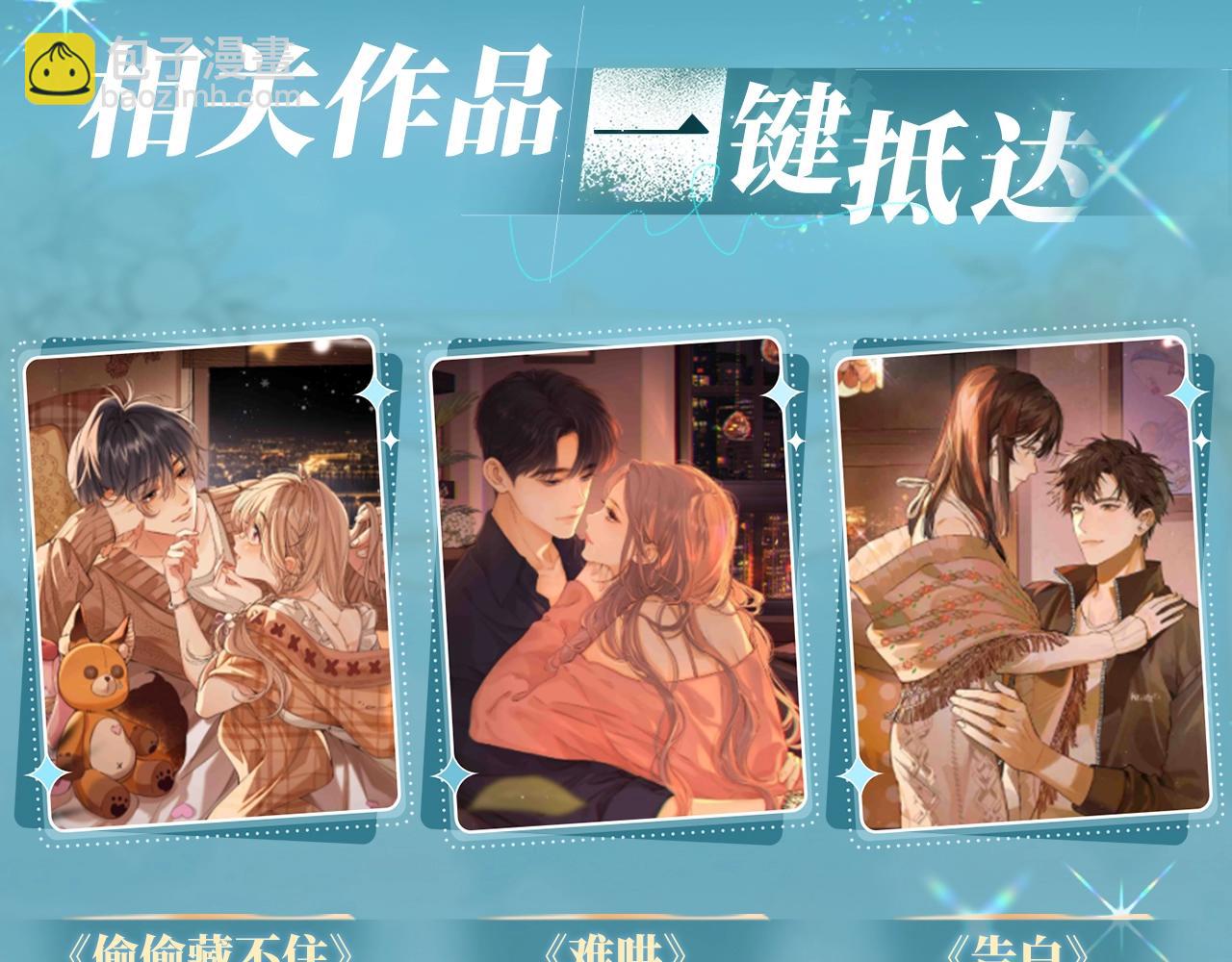 🍵白日梦我 特典公开：白日梦我 以爱之名 余生为期 第24页