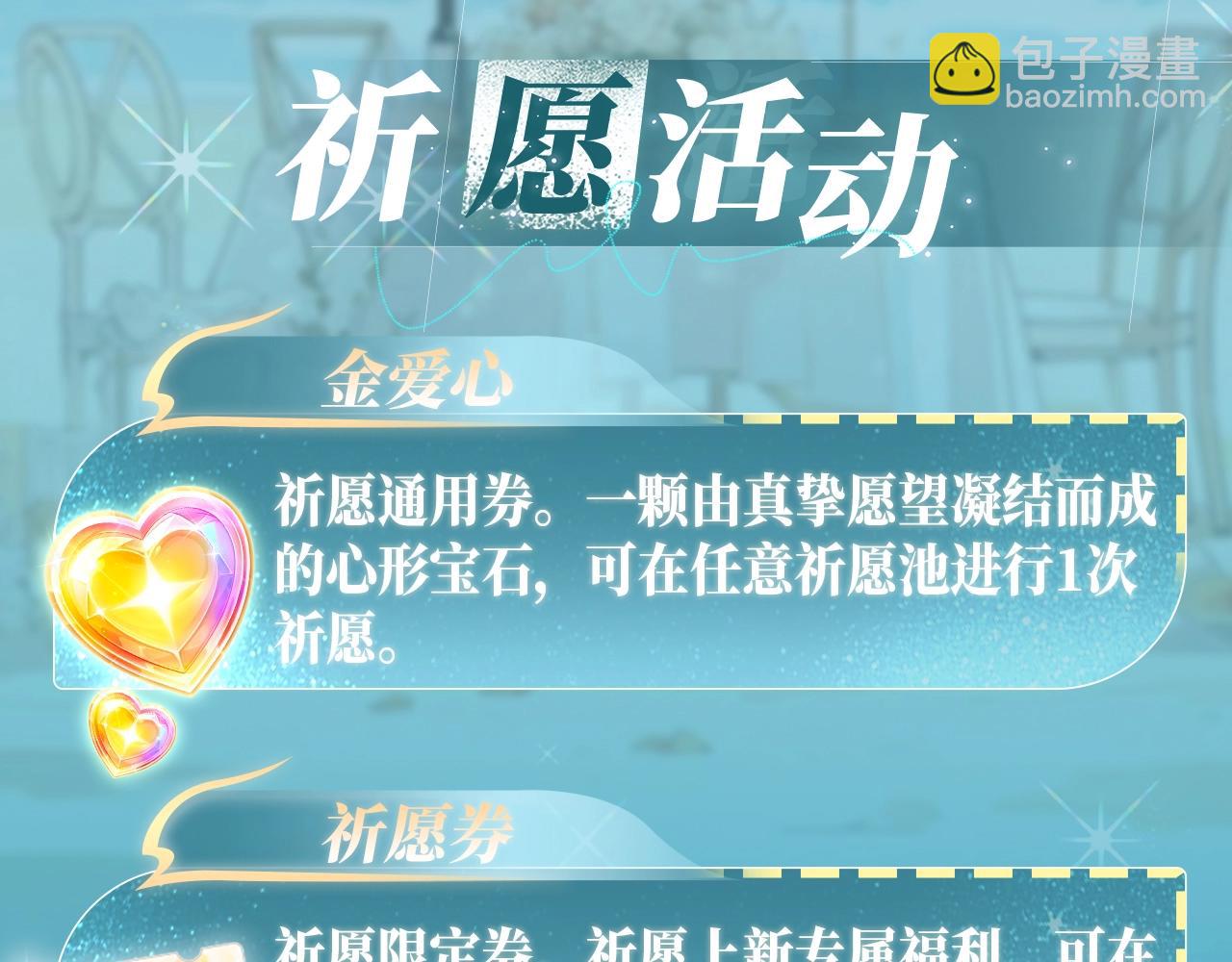🍵白日梦我 特典公开：白日梦我 以爱之名 余生为期 第26页