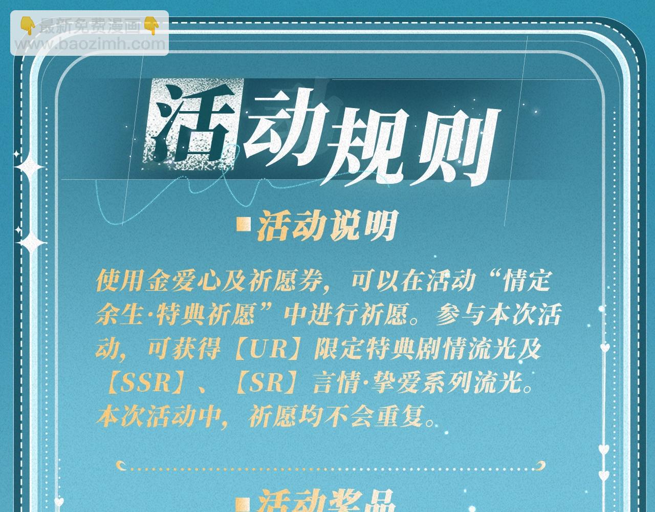 🍵白日梦我 特典公开：白日梦我 以爱之名 余生为期 第28页