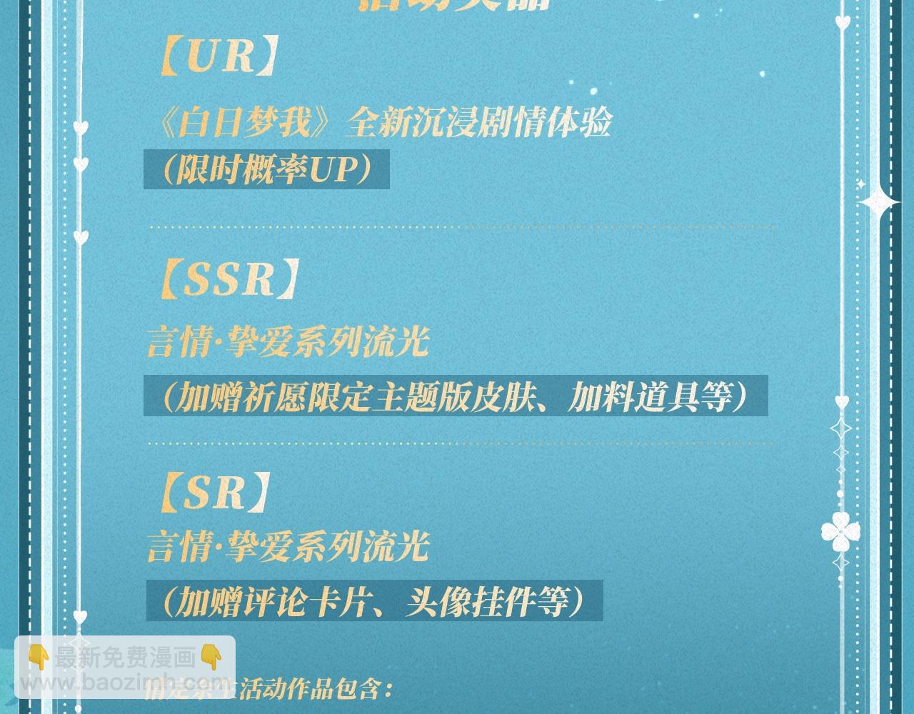 🍵白日梦我 特典公开：白日梦我 以爱之名 余生为期 第29页