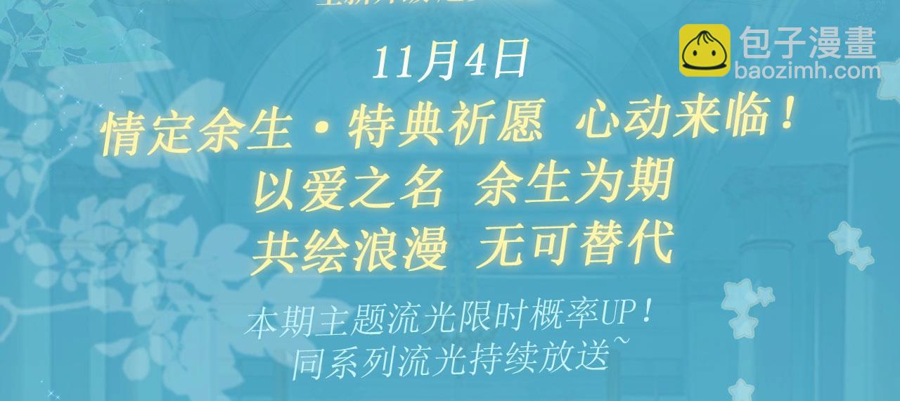 🍵白日梦我 特典公开：白日梦我 以爱之名 余生为期 第3页