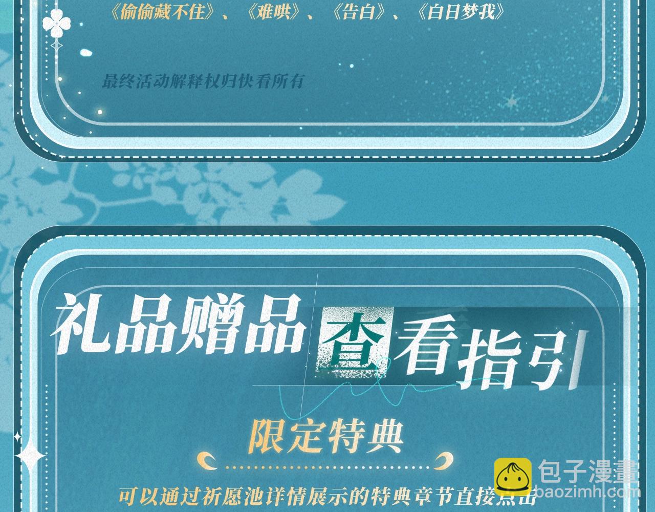 🍵白日梦我 特典公开：白日梦我 以爱之名 余生为期 第30页