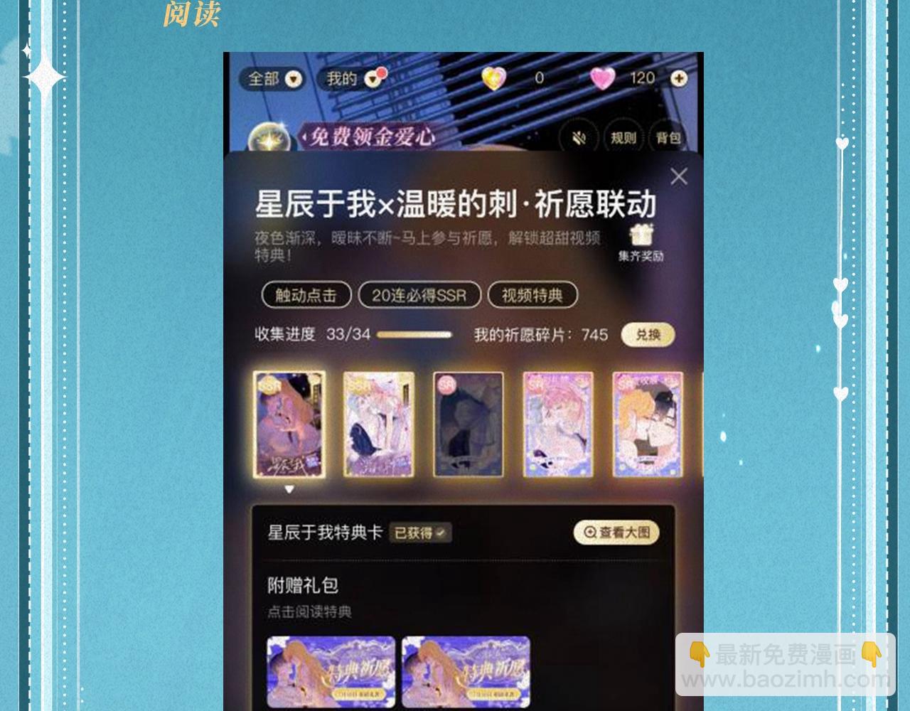 🍵白日梦我 特典公开：白日梦我 以爱之名 余生为期 第31页