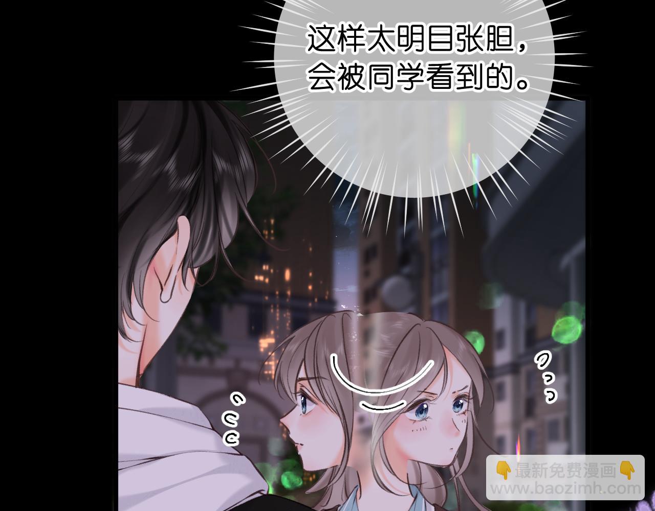 🍵白日梦我 第69话 亲一口 第10页
