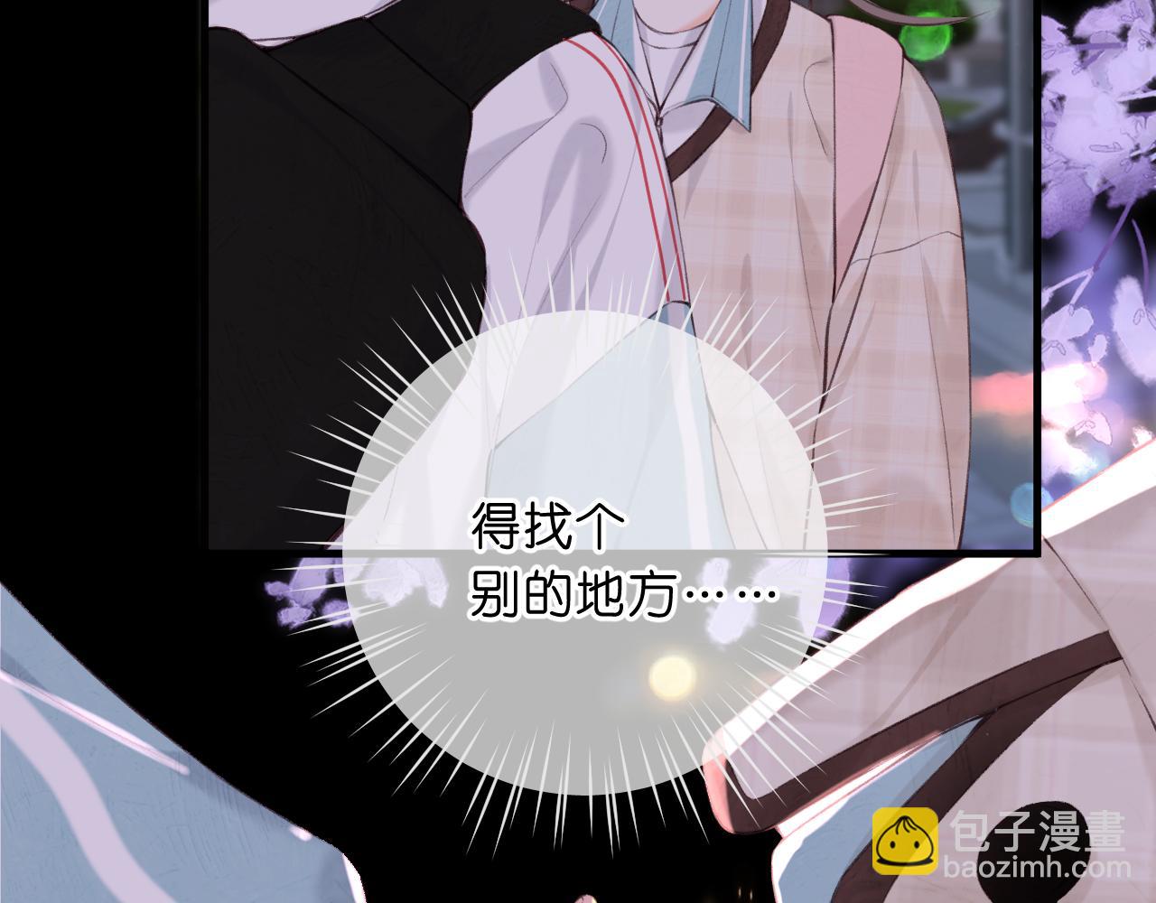 🍵白日梦我 第69话 亲一口 第11页