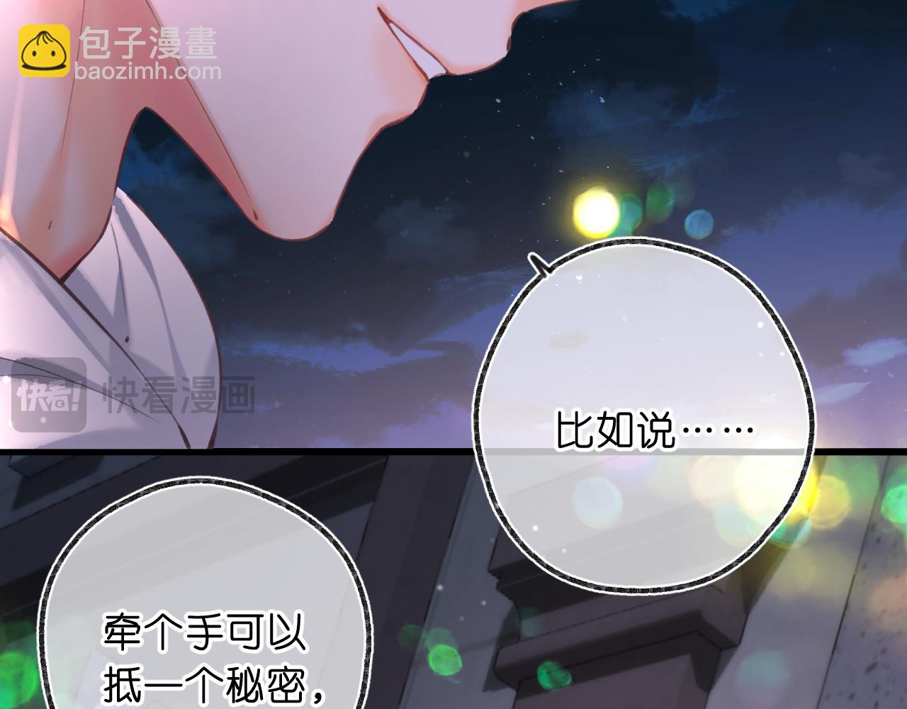 🍵白日梦我 第69话 亲一口 第28页